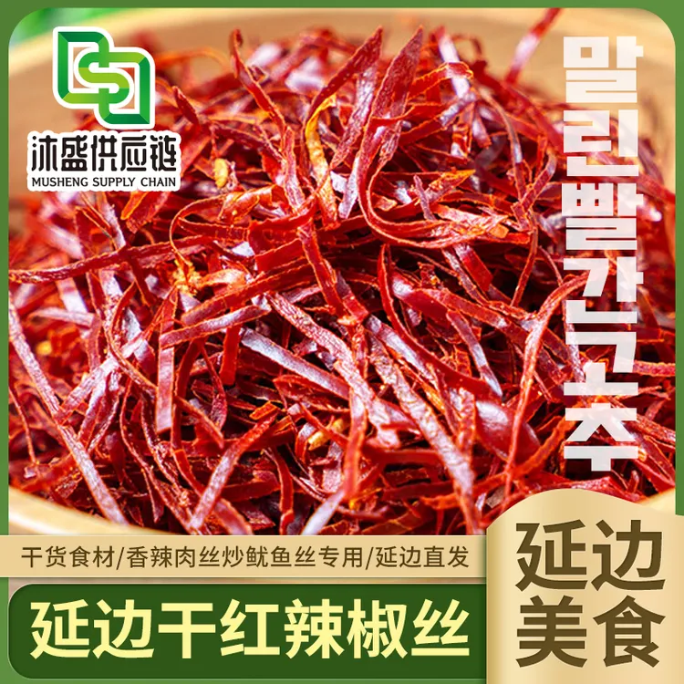 【东北延边特产干红辣椒丝100g*5袋】农家干货香辣肉丝炒鱿鱼丝专用