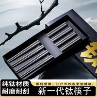 CSDA/潮钢林纯钛净化筷子抗菌防霉家用专用防滑实心钛筷（4双装）