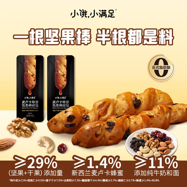 小饿，小满足麦卢卡蜂蜜坚果棒面包全麦代餐进口早餐新鲜松软休闲