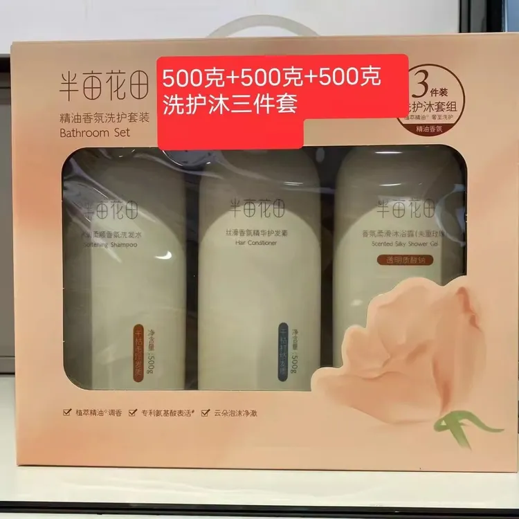 半亩花田洗护三件套礼盒洗发水护发素沐浴露清洁香氛清爽沐浴液