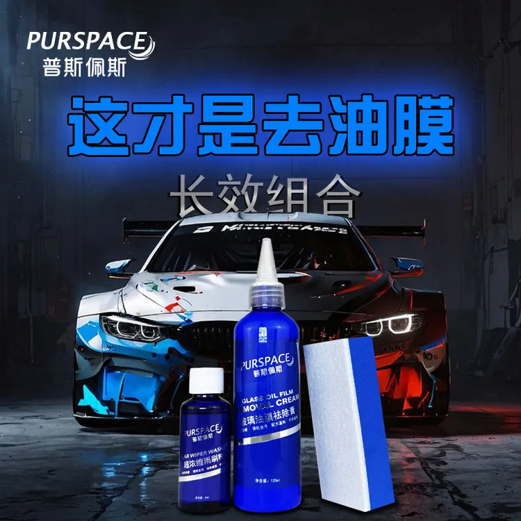 【长效组合】玻璃油膜镀膜祛除膏汽车前挡风清洗剂车窗油污去除剂
