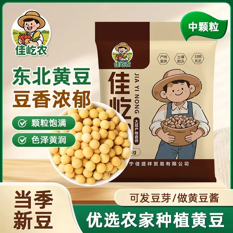 【2025新豆上市】佳屹农新季中粒无添加黄豆 做豆腐/打豆浆/发豆芽 