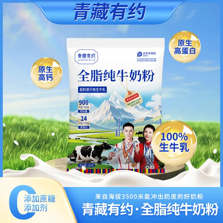 青藏有约 全脂纯牛奶粉适合学生成人中老年早餐奶粉