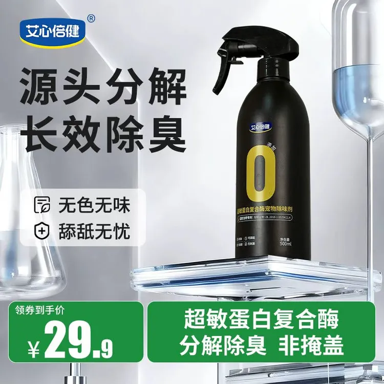 【活动专属】艾心倍健生物酶除臭剂500ml 猫尿除臭剂狗狗分解除味剂