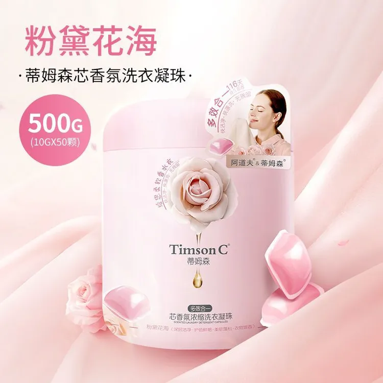【家清洗护】蒂姆森洗衣凝珠香氛去污浓缩洁净深层浓香型持久留香