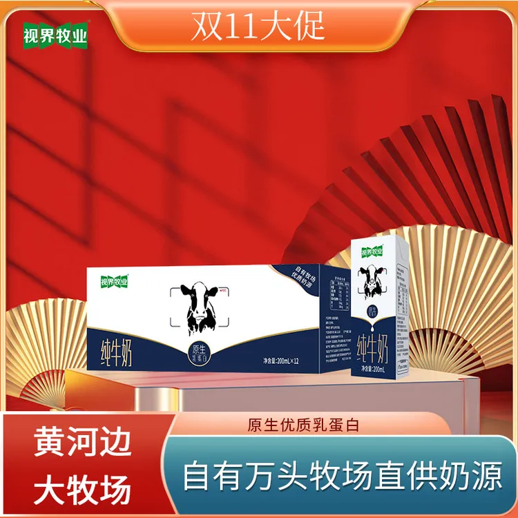 视界牧业品牌早餐全脂纯牛奶蛋白质学生200ml*12盒营养早餐学生奶