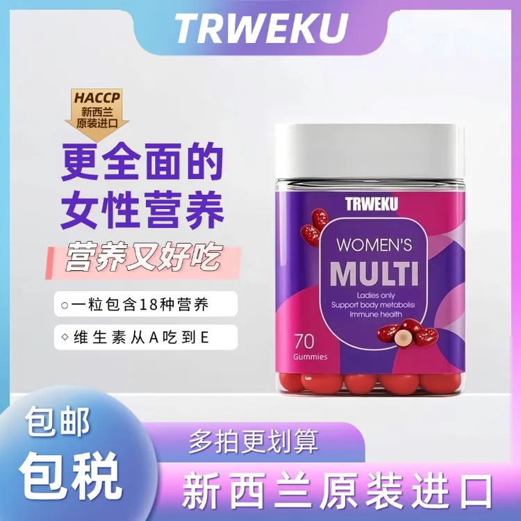 【3瓶女维99.9元】新西兰进口TRWEKU女士多维复合维生素软糖70粒/瓶