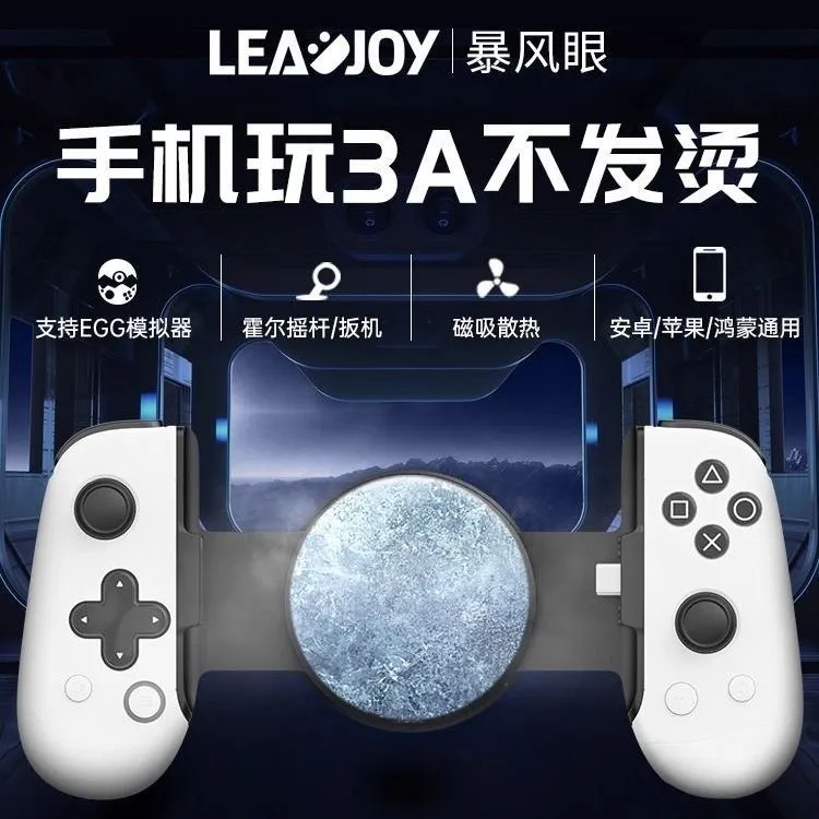 LEADJOYM1C拉伸导热手游适用于安卓鸿蒙系统可玩三角洲原神等游戏