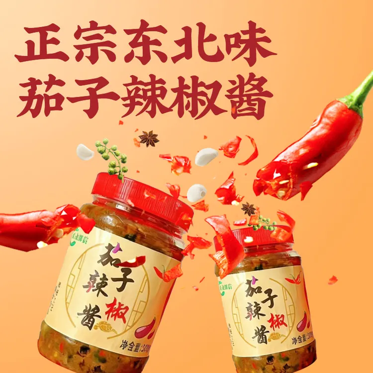 东北风味手工制作茄子辣椒酱500g（中辣）