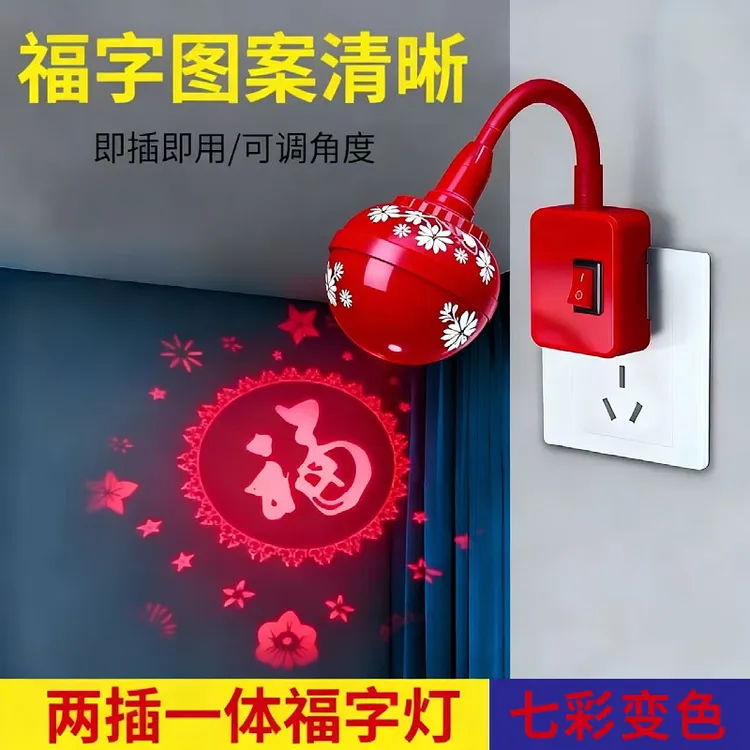 春节投福字灯插座灯6260
