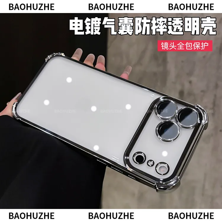适用于苹果iPhone17promax/16/15/14手机壳四角电镀气囊防摔简约