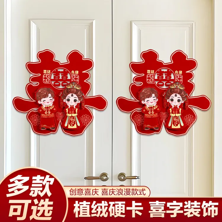 植绒立体喜字硬卡贴纸男方女方结婚婚房大门装饰婚礼布置婚庆用品