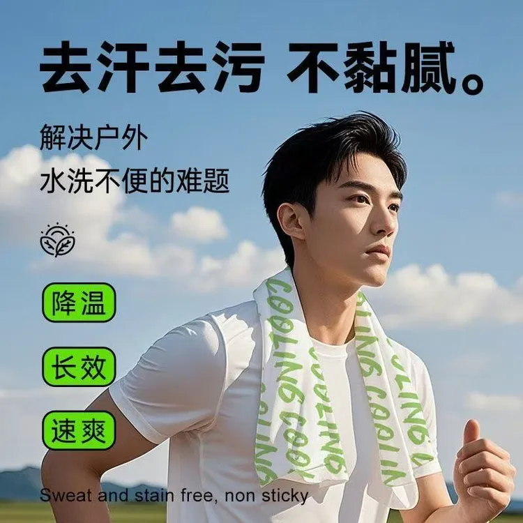 冰爽降温冰巾一次性夏天清凉学生军训消暑运动便携吸汗清洁湿毛巾