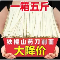 【到手5斤装】山药刀削面整箱山药细面条油泼面早餐