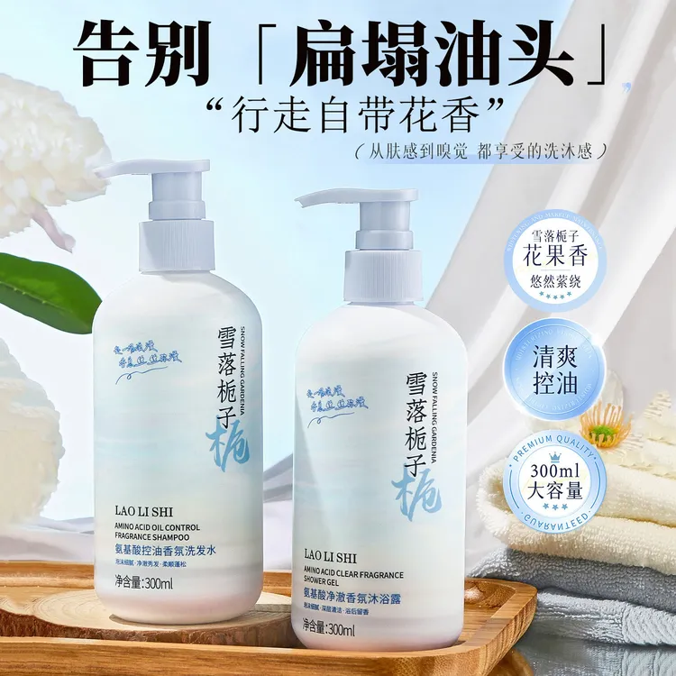 氨基酸香氛洗发水栀子花控油蓬松持久留香清洁洗发露男女通用正品