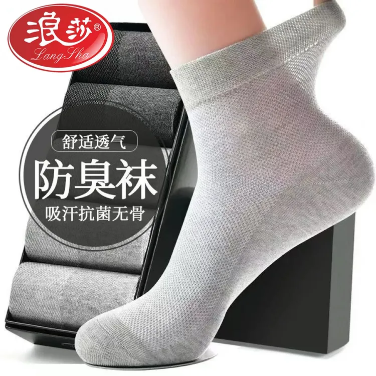 浪莎袜子男士透气中筒薄款网眼春夏纯棉袜男商务防臭吸汗夏季短袜