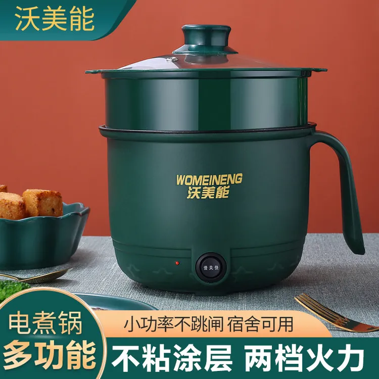 沃美能多功能料理锅电热锅不粘小功率家用电炒锅电锅小型