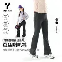 EAYAKIDS糯糯智暖蚕丝系列【蚕丝喇叭裤】秋季运动长裤EYW2592153