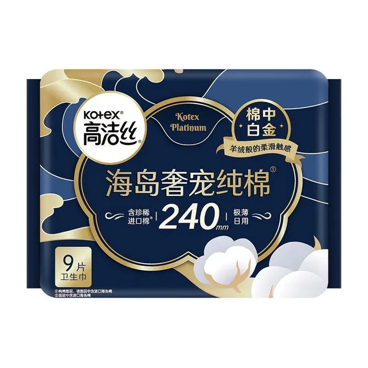 高洁丝卫生巾海岛奢宠纯棉日夜240/280mm透气进口学生姨妈巾