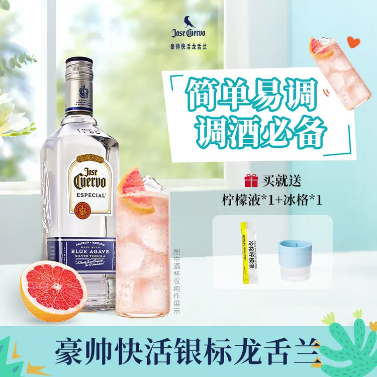【达人专属】豪帅快活银标龙舌兰酒 墨西哥进口鸡尾酒调酒基酒