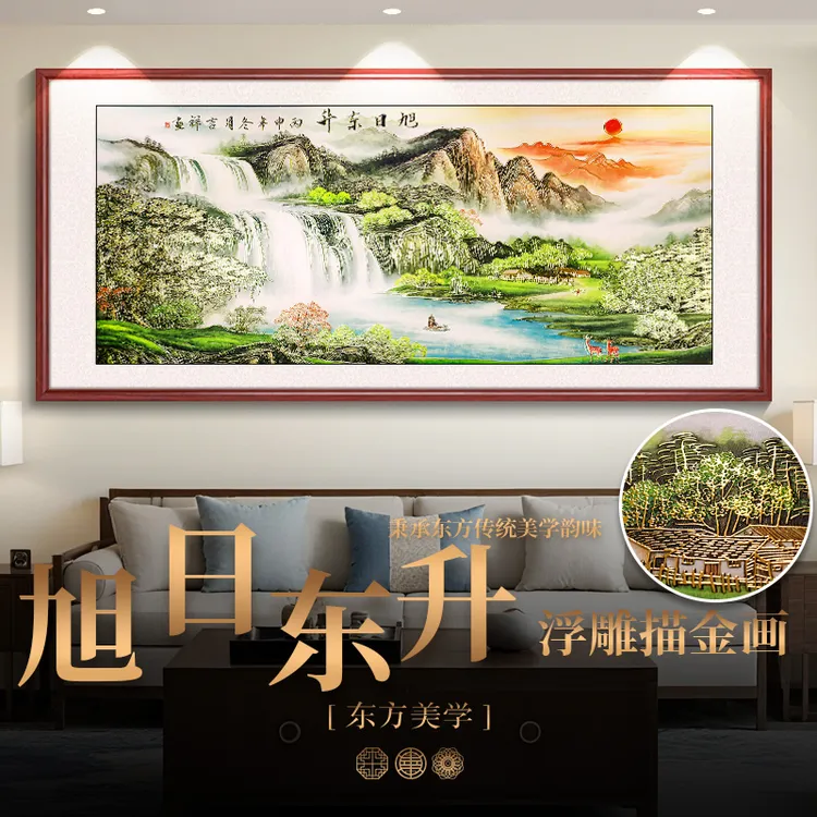 浮雕描金 旭日东升 新中式山水客厅装饰画沙发背景墙挂画年货新年
