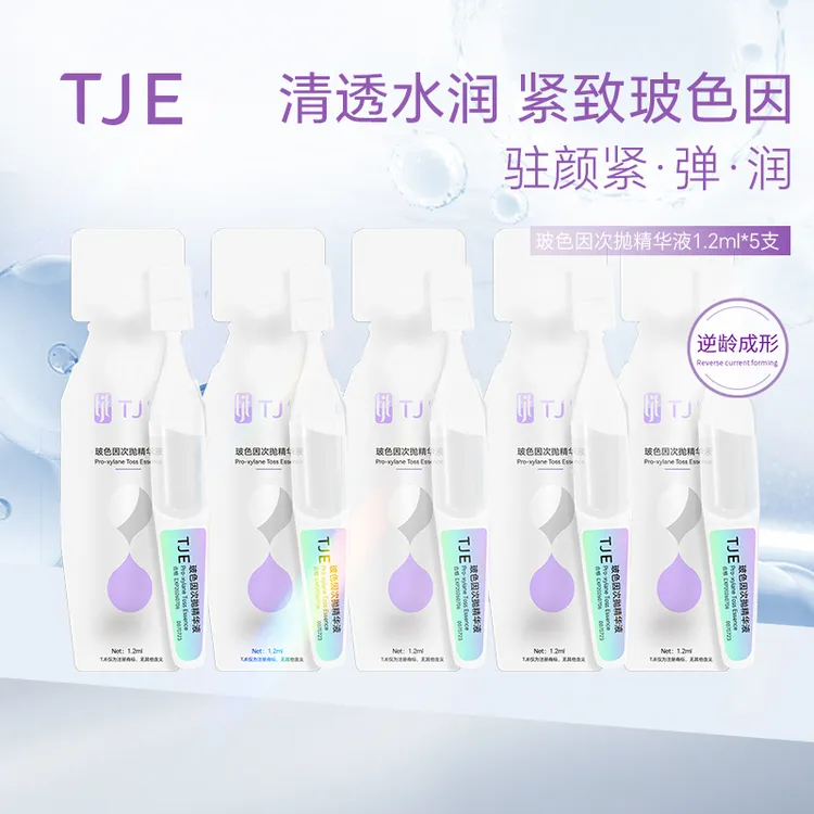 TJE玻色因次抛原液1.2ml*10支紧致淡抗抚纹熬夜敏感肌