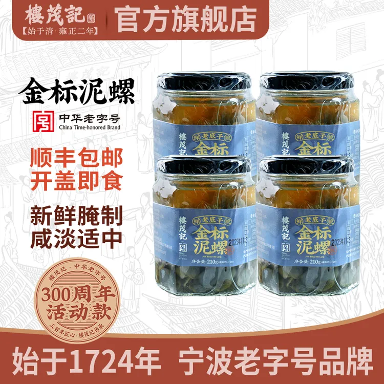 【稻草专属】楼茂记金标泥螺新鲜即食泥螺黄泥螺罐装下饭顺丰