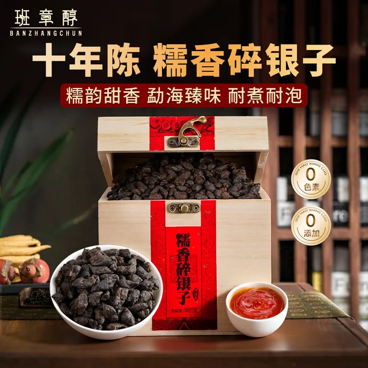 糯米香碎银子普洱茶熟茶十年以上老班章云南勐海古树熟茶叶自己喝