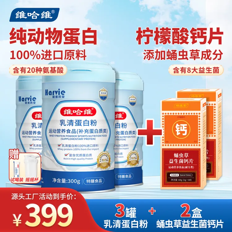 【送钙片】100%纯动物乳清蛋白+蛹虫草益生菌柠檬酸钙/无蔗糖低脂肪