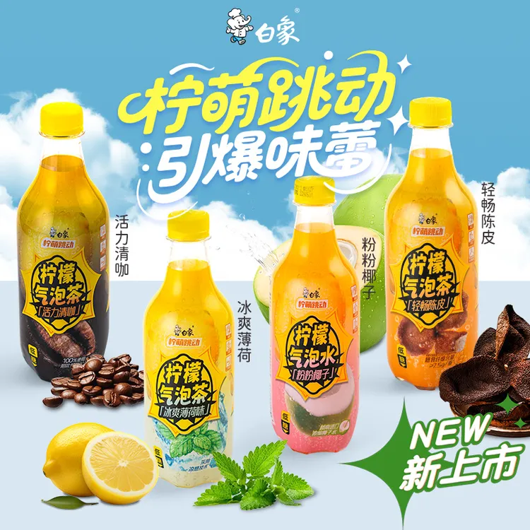柠檬气泡茶粉粉椰子水轻咖陈皮薄荷低糖饮料500ml