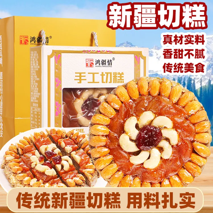 【中秋新意】鸿疆情新疆切糕西域特产手工传统健康糕点中秋月饼礼盒