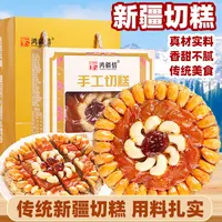 【中秋新意】鸿疆情新疆切糕西域特产手工传统健康糕点中秋月饼礼盒