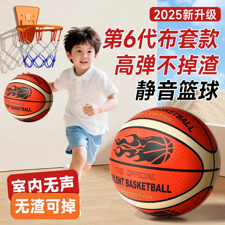 布套静音篮球加重款室内静音高弹训练不掉渣仿真篮球无声儿童玩具