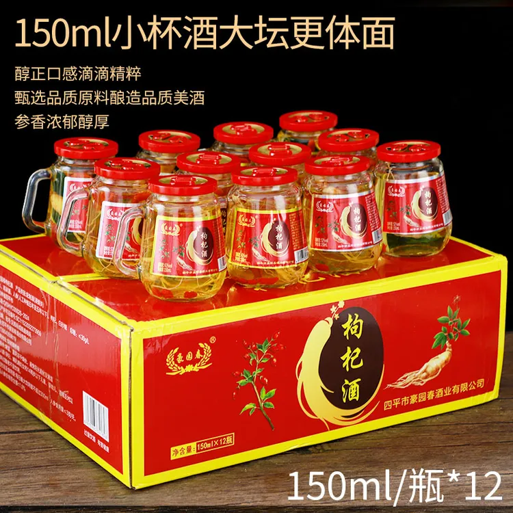 好喝不贵的酒人参枸杞酒42度整箱12瓶送礼高档礼盒装网红同款酒