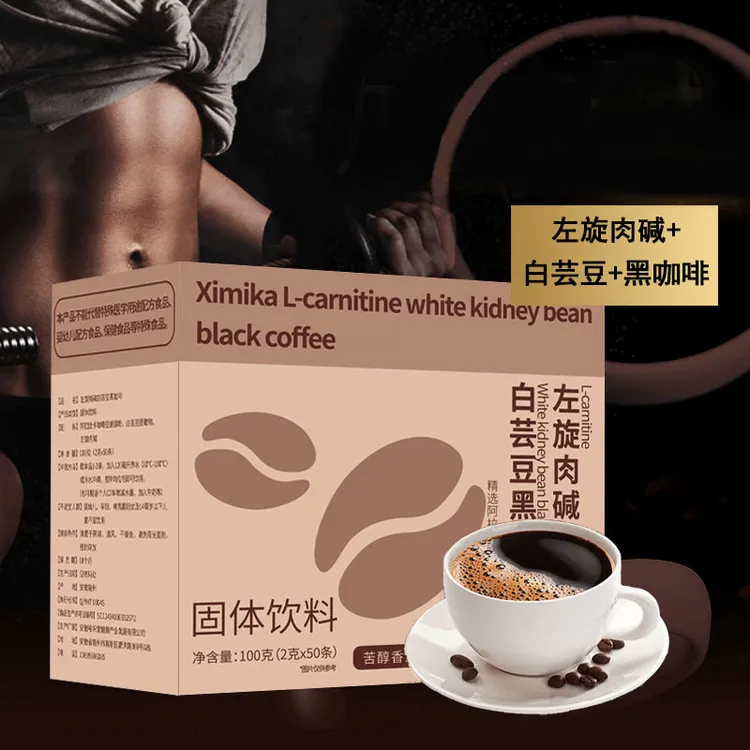 左旋肉碱白芸豆黑咖啡0蔗糖0反式脂肪酸溶冲泡速溶运动黑咖啡饮料