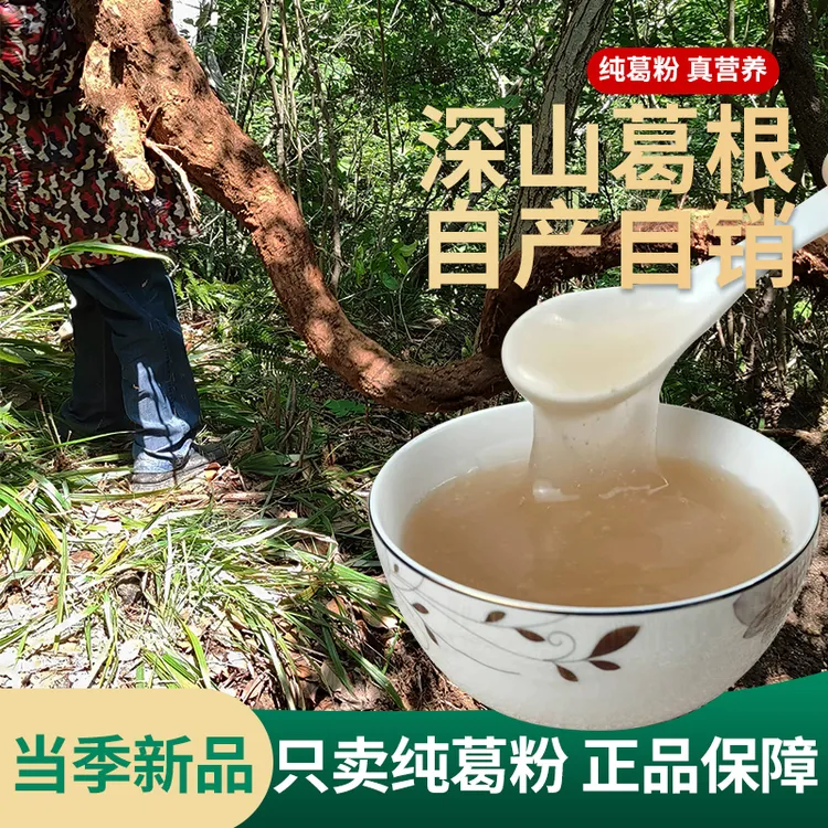 500g袋装黄仙洞葛根粉独立小包装营养方便代餐粉绿色食品