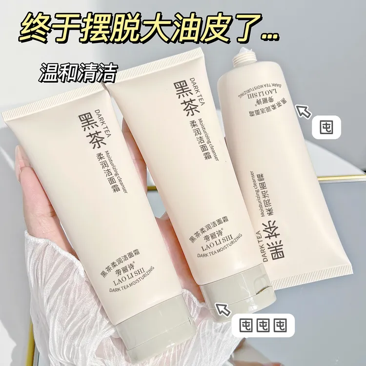 黑茶氨基酸柔和洁面霜清爽控油滋润温和深层清洁补水保湿洗面奶