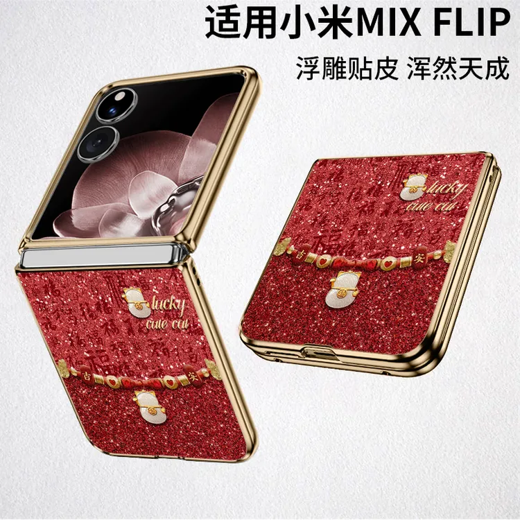 适用于小米MIX Flip2折叠屏手机壳百福招财猫flip新款mix轻奢高端