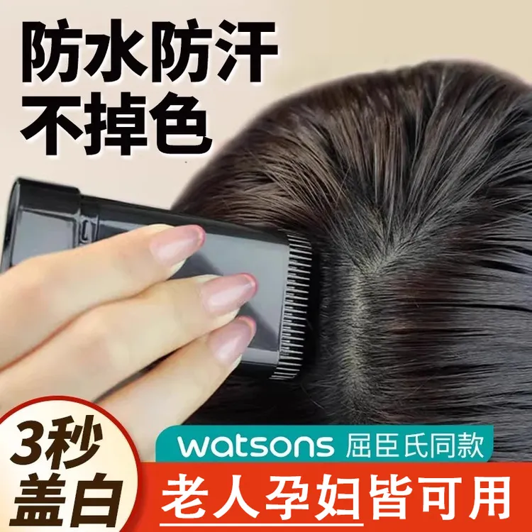 不掉色一次性白发遮盖神器第一名美发笔美发棒植物纯自然黑色黑发