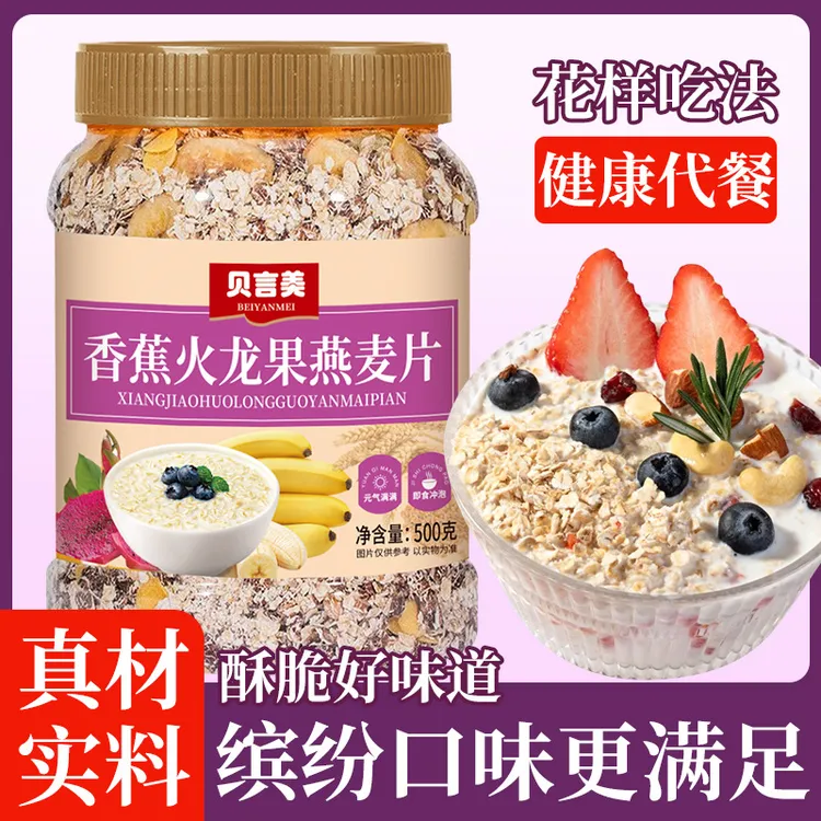 燕麦片冲泡即食无糖营养超丰富水果燕麦片冲泡燕麦片五谷代餐