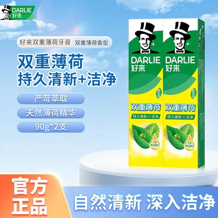【225g×2支】DARLIE好来原黑人牙膏双重薄荷大容量清新口气亮白防蛀