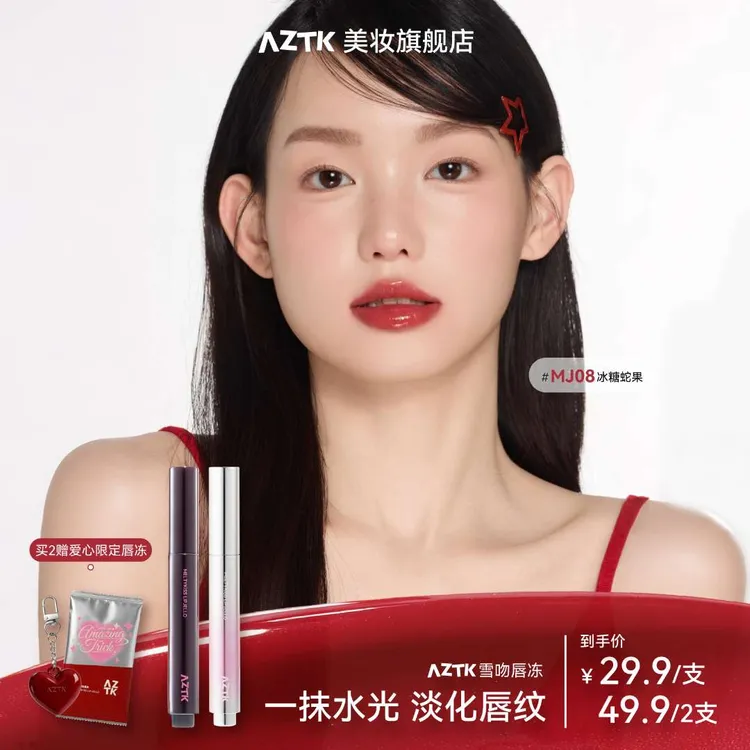 【官方旗舰】AZTK唇冻雪吻秋冬显白水光保湿唇蜜学生百搭韩妆口红