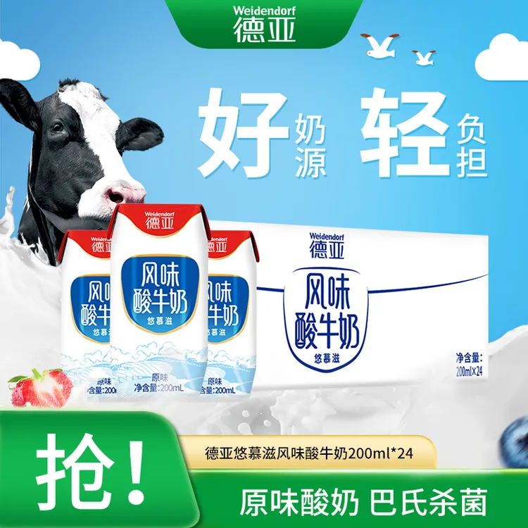 【德亚】悠慕滋营养风味酸牛奶200ml*24盒酸奶