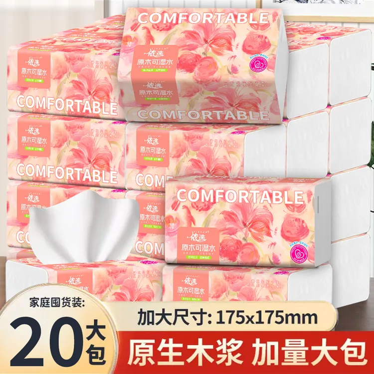 【加量款】依选水彩荔枝加大纸巾430张家必备可湿水5层加厚20大包