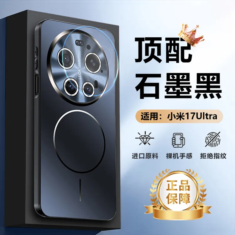 小米17ultra手机壳新款磁吸轻薄磨砂镜头膜全包保护套高级感防摔U