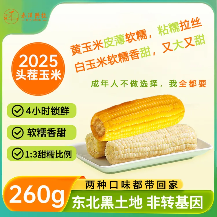 【不甜不糯不要钱】东北头茬黄糯鲜食玉米hg真空袋超长保鲜整箱5斤