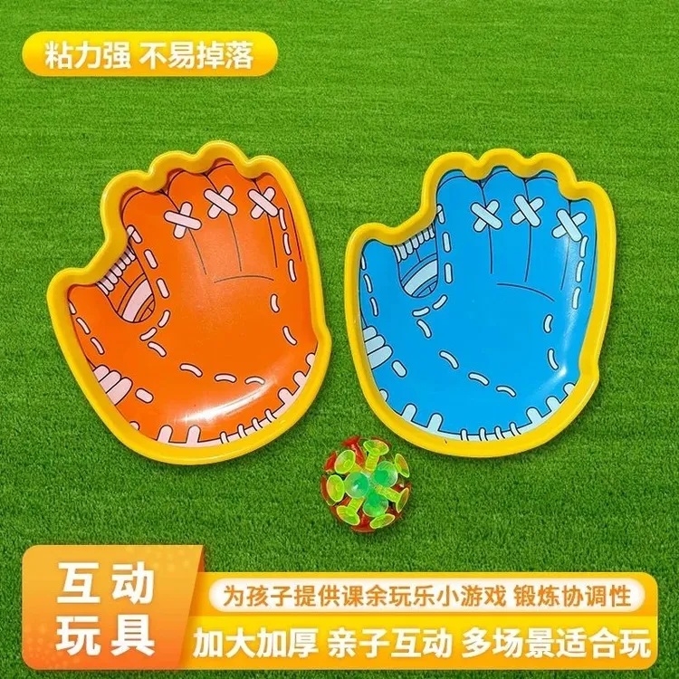 【互动玩具】创意手掌粘贴球吸盘抛接球户外亲自互动灯光解压玩具