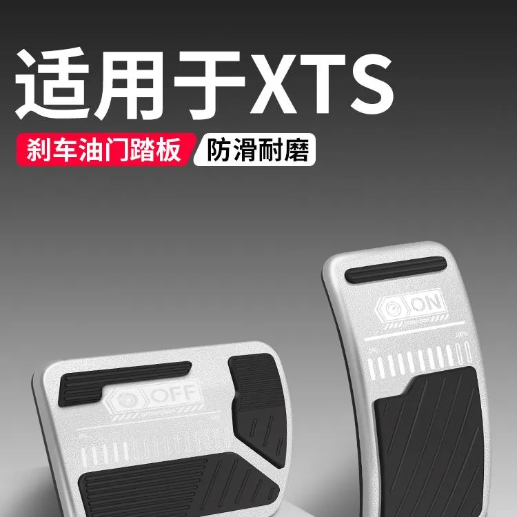 适用于凯迪拉克XTS油门刹车踏板装饰用品汽车脚踏板内饰配件大全