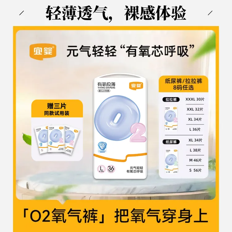 宜婴【超值单包】有氧2.0升级款便液轻薄柔软透气宝宝尿不湿纸尿裤