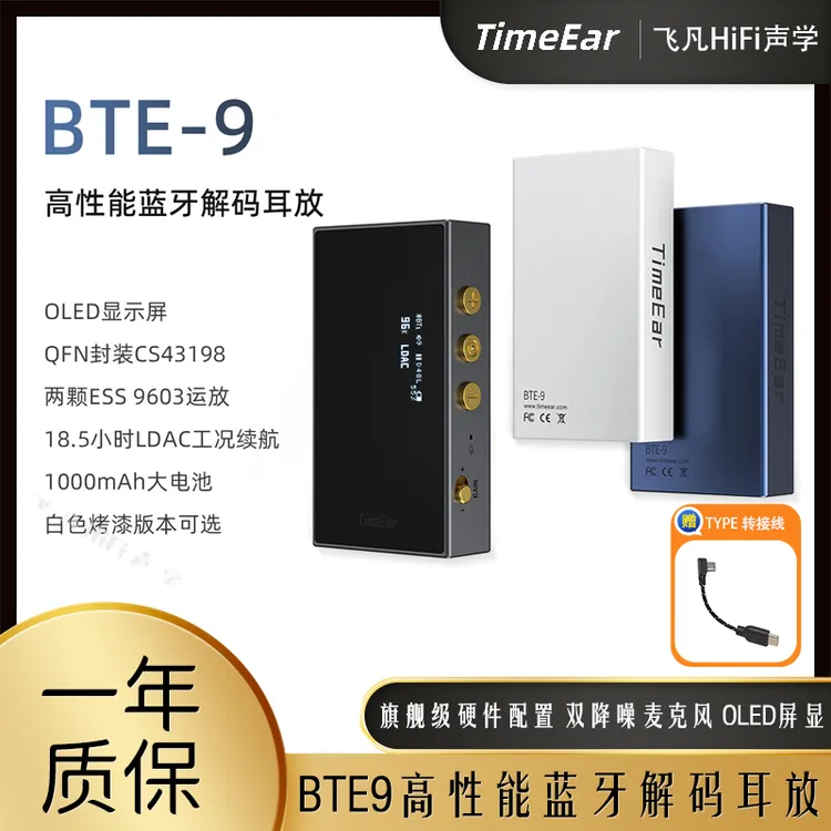 TIMEEAR BTE9便携数字音频蓝牙解码耳放小尾巴高音质HiFi级高增益